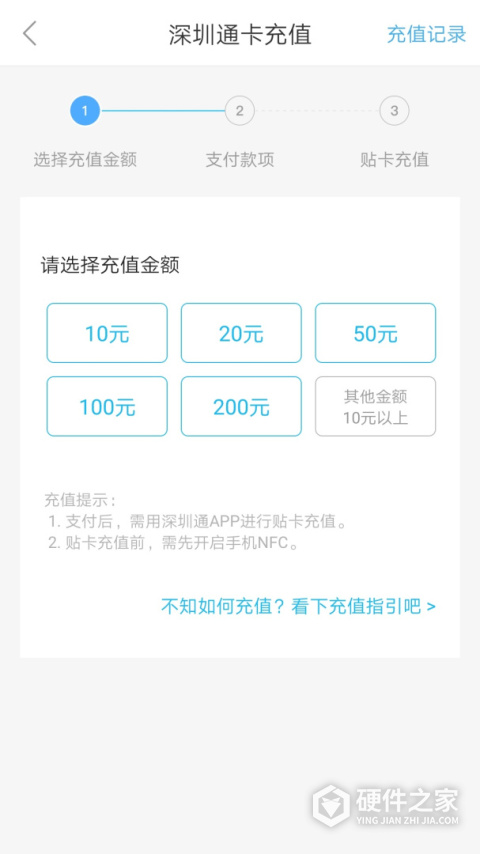 深圳通app