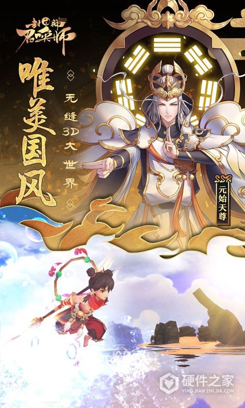 封神召唤师百度版