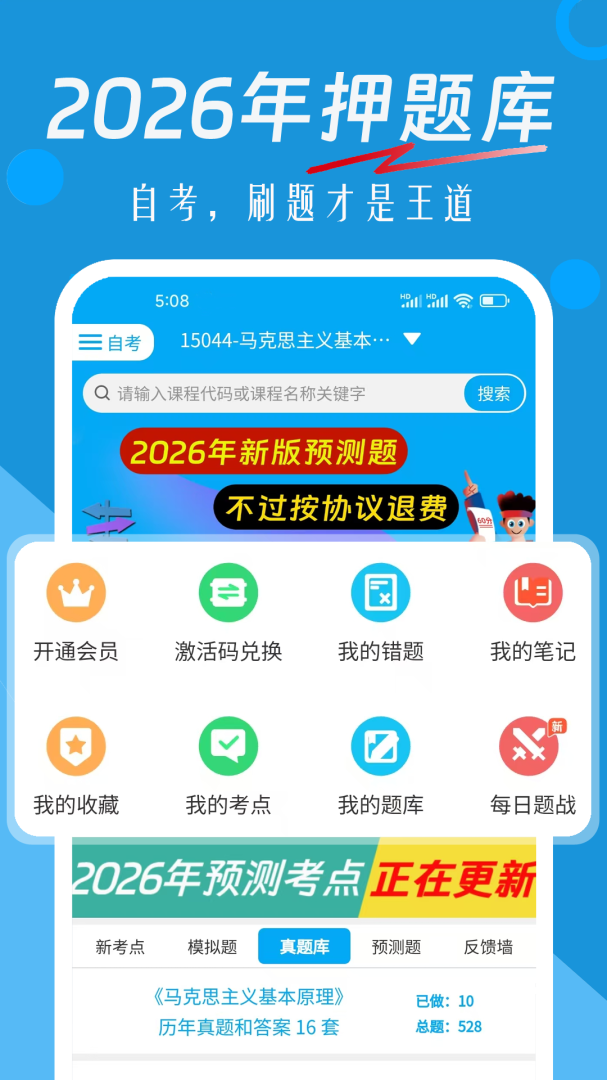 自考赢家官方版