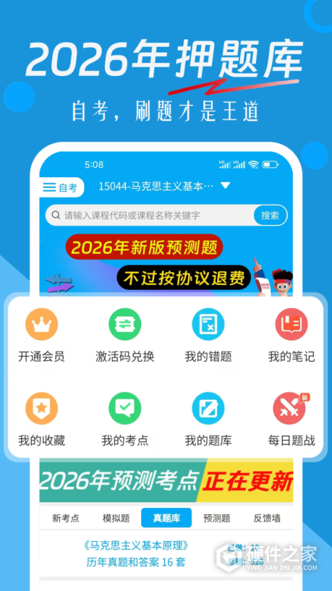 自考赢家官方版