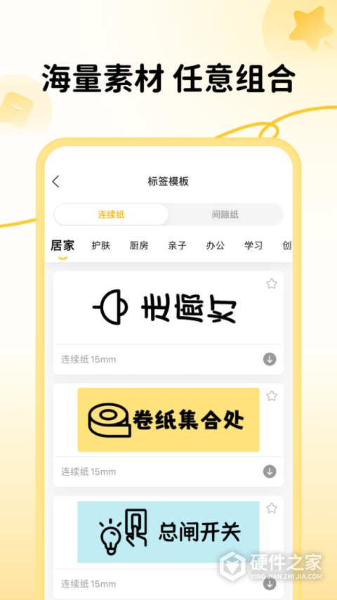 芯意贴