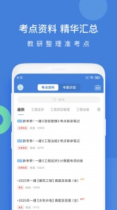 一建万题库