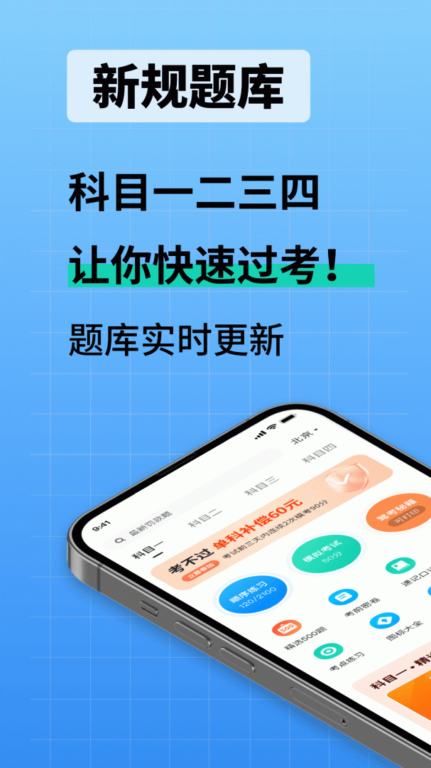 驾校考试通app