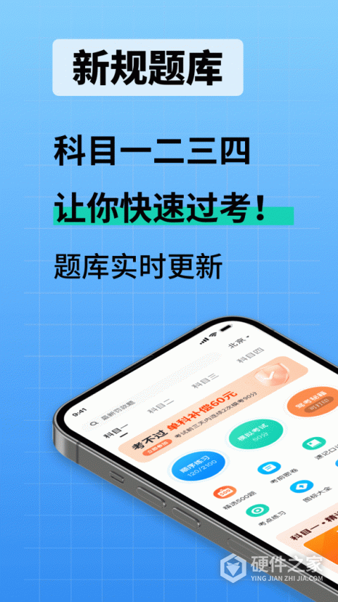驾校考试通app