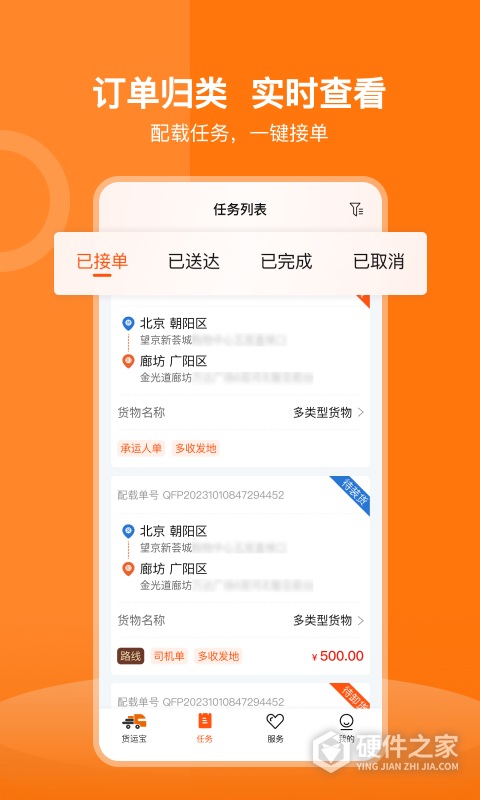 货运宝承运端app