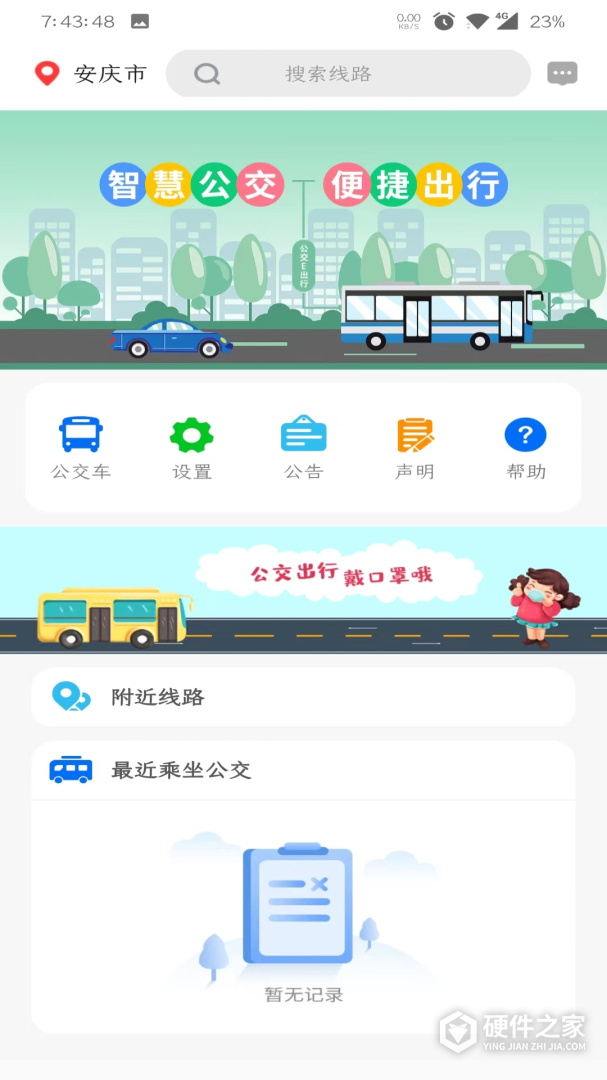 公交E出行
