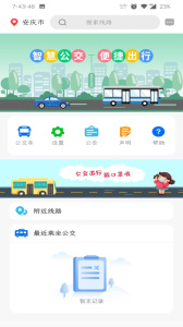 公交E出行