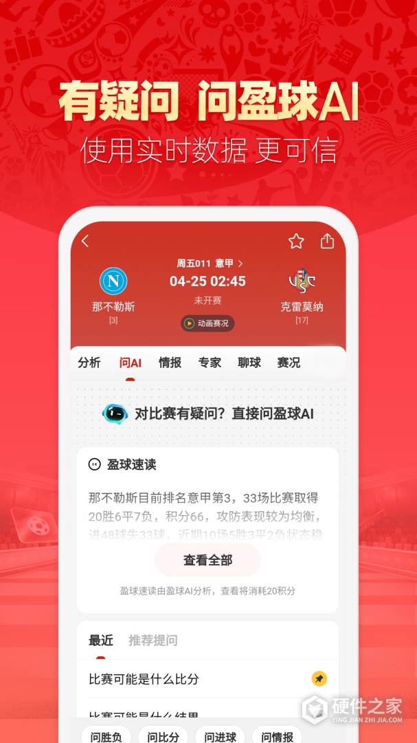 盈球大师