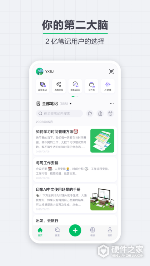印象笔记app