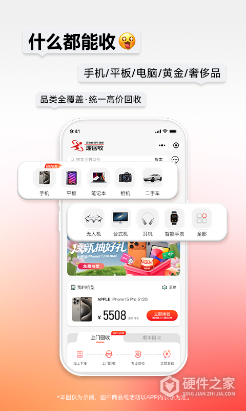 速回收