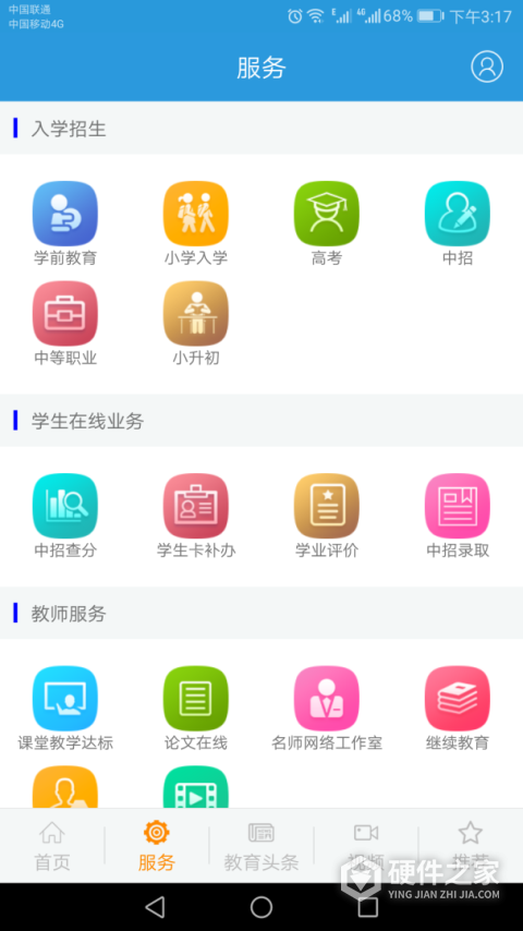 郑州教育app