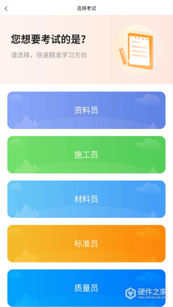 上学吧八大员考试题库