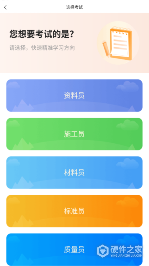 上学吧八大员考试题库