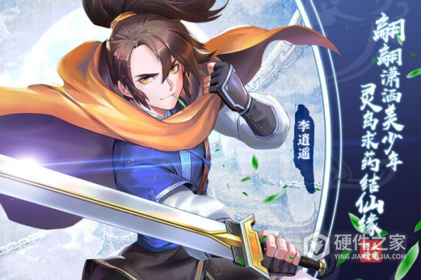仙剑奇侠传腾讯版