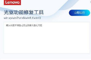 联想光驱刻录软件