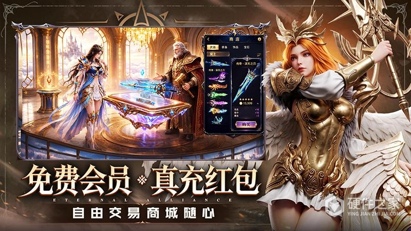 永恒联盟