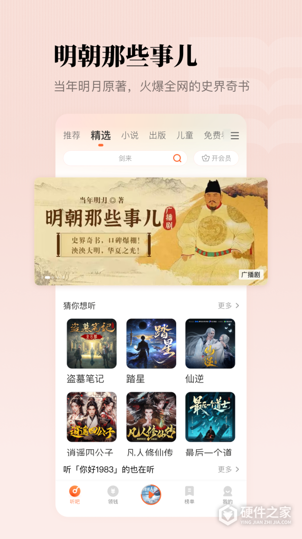 懒人听书