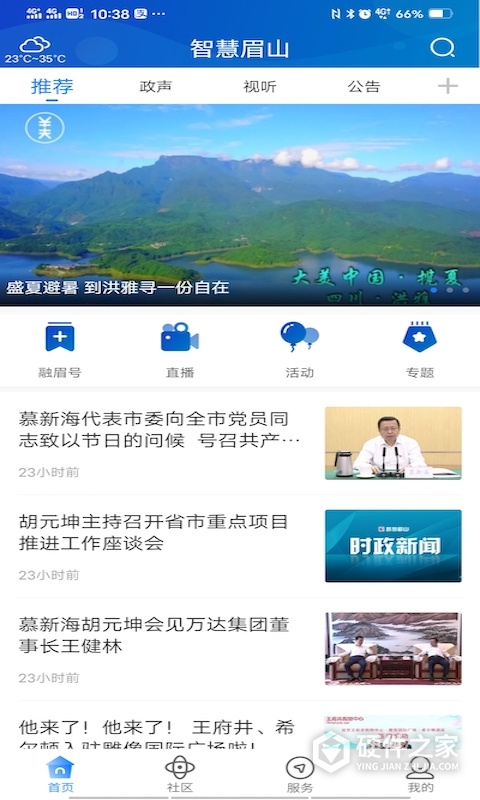 智慧眉山最新版