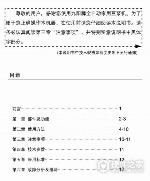 九阳JYDZ-50W豆浆机使用说明书