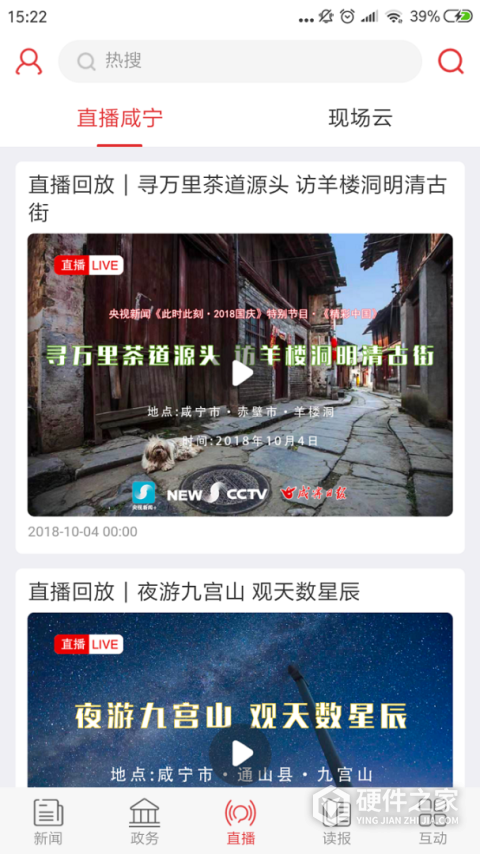 掌上咸宁官方版