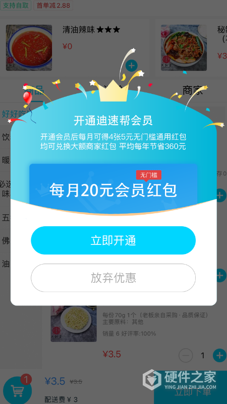 迪速帮最新版