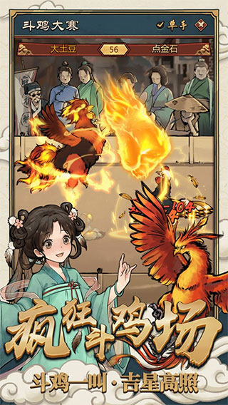 疯狂斗鸡场抖音版