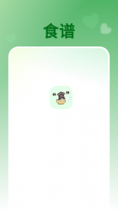 食谱
