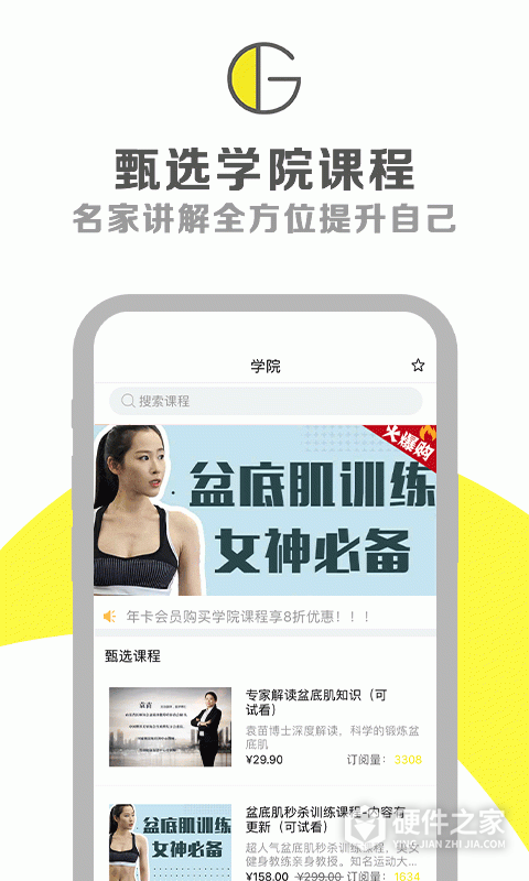G动锻炼盆底肌app