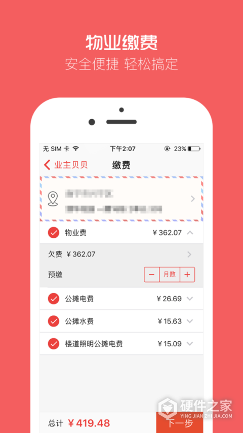 业主贝贝安卓版