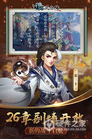 侠客风云传online小米客户端