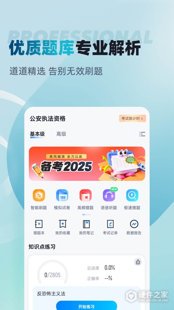 公安执法资格考试聚题库