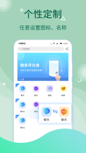 微多开分身