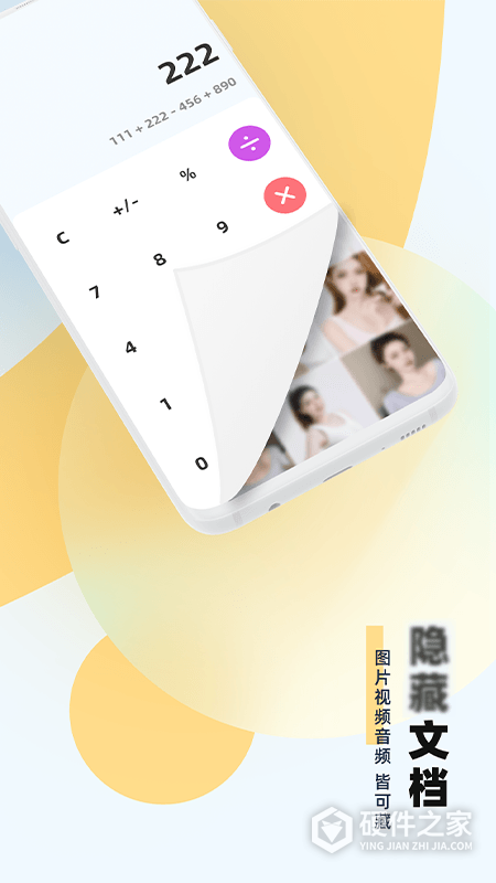 应用隐藏助手