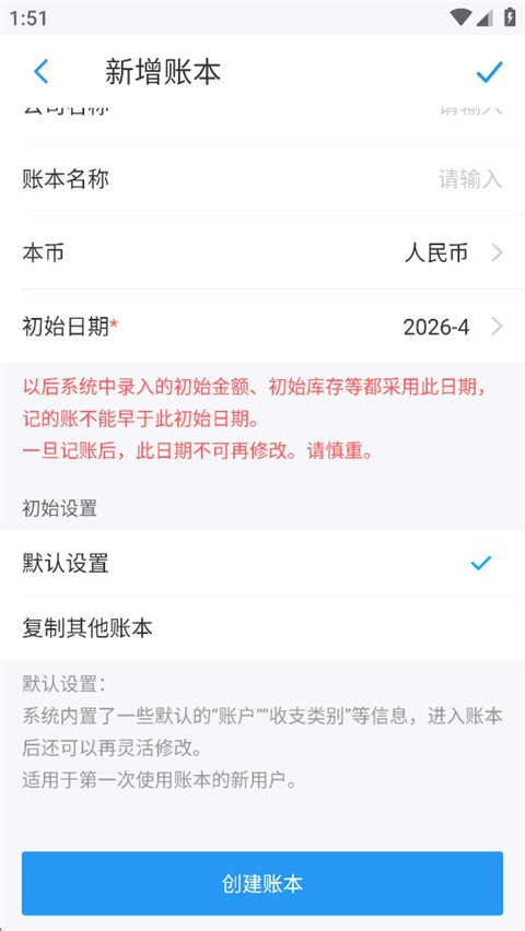 账王记账官方版