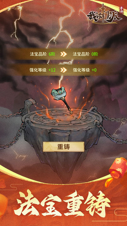 我的门派手游官方版