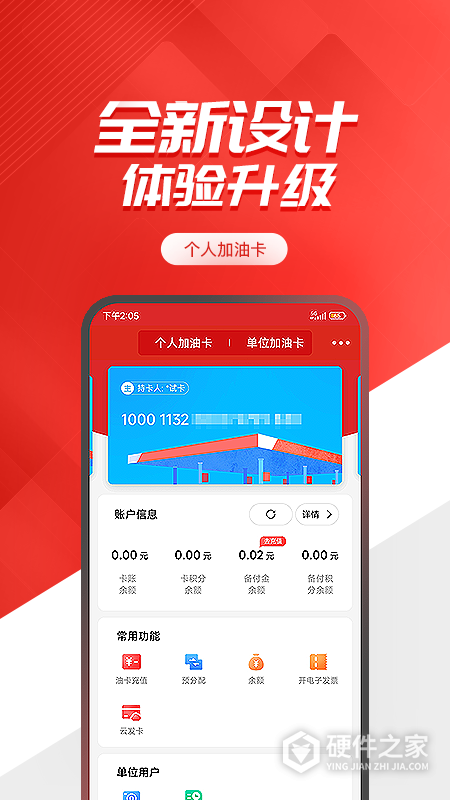 易捷加油手机最新版