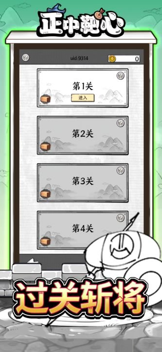 正中靶心游戏官方版