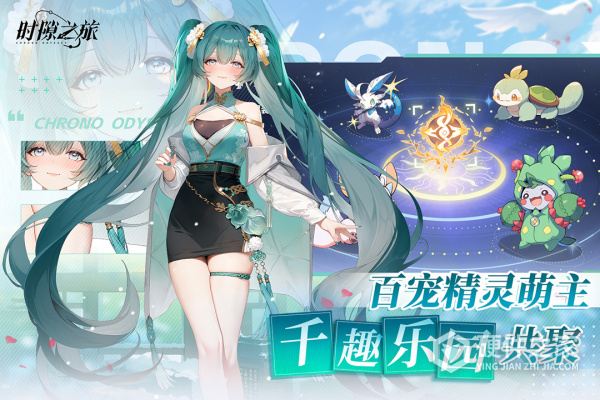 时隙之旅官方版