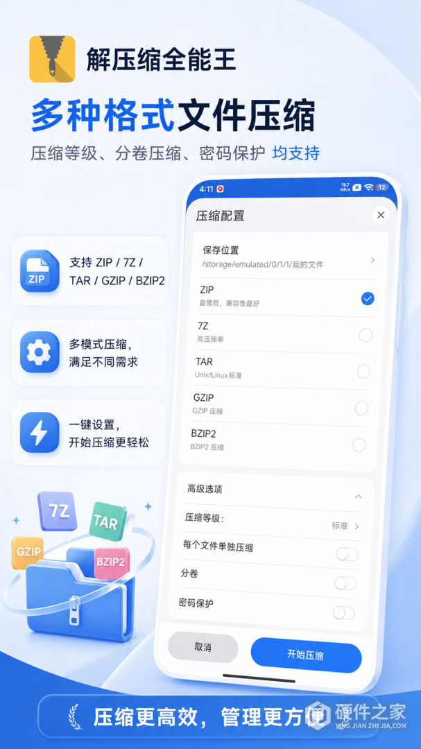 解压缩全能王