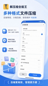 解压缩全能王