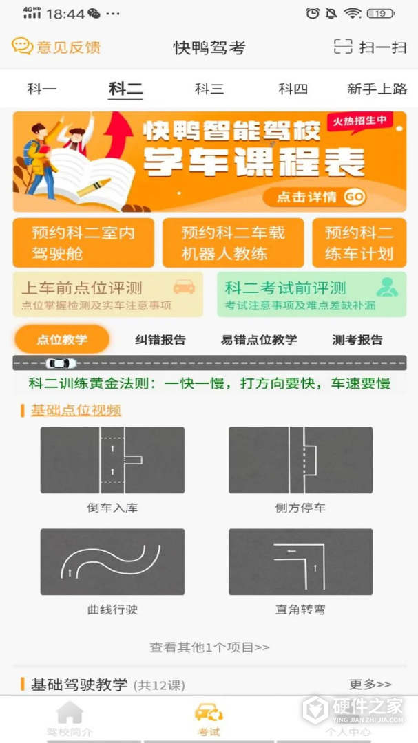 快鸭学车