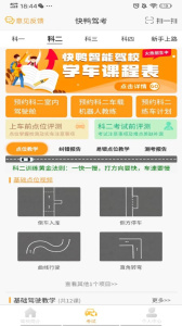快鸭学车