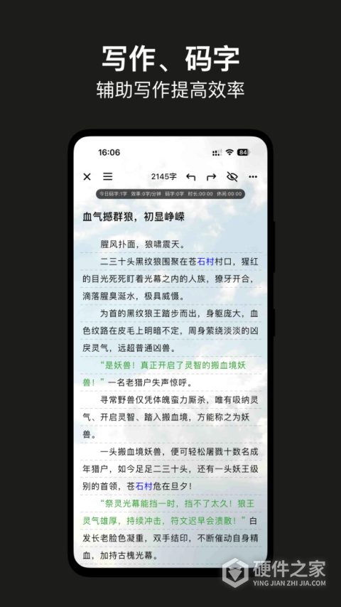闭关写作app