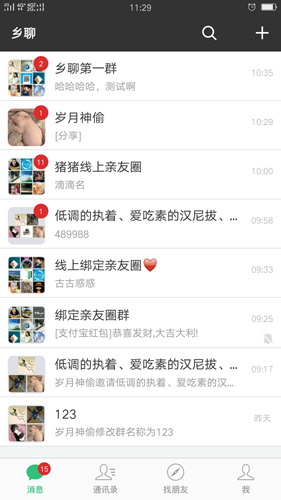 乡聊app