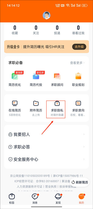 猎聘企业端app