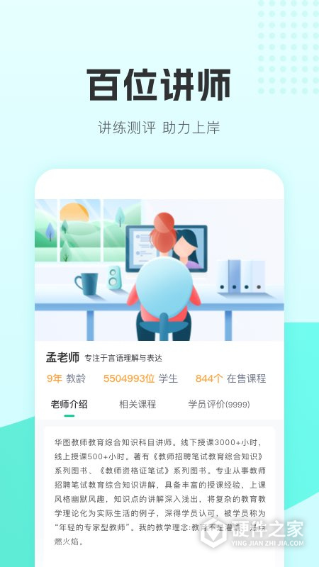 华图教师安卓版