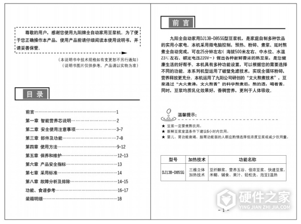 九阳DJ13B-D85SG免滤豆浆机使用说明书