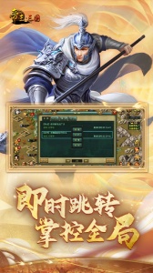 帝王三国腾讯版