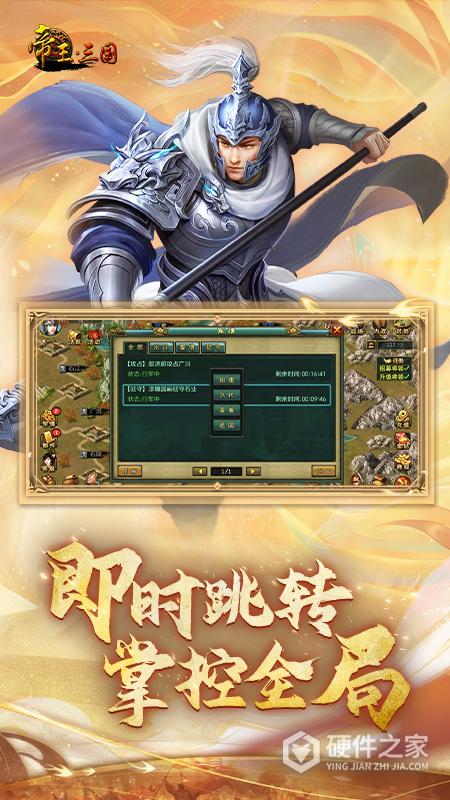 帝王三国腾讯版