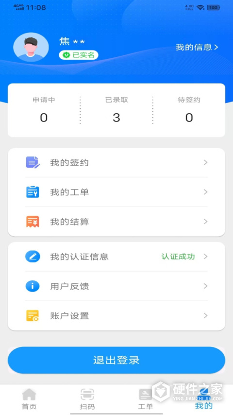 薪必果app官方版